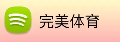 完美体育 Logo